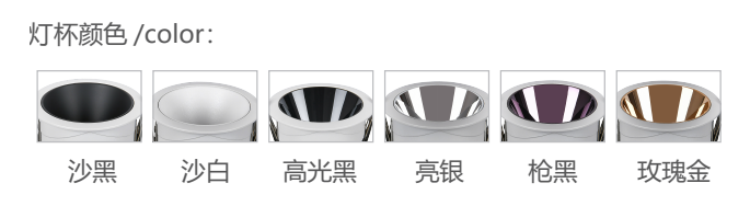 卡姿三代射灯-颜色